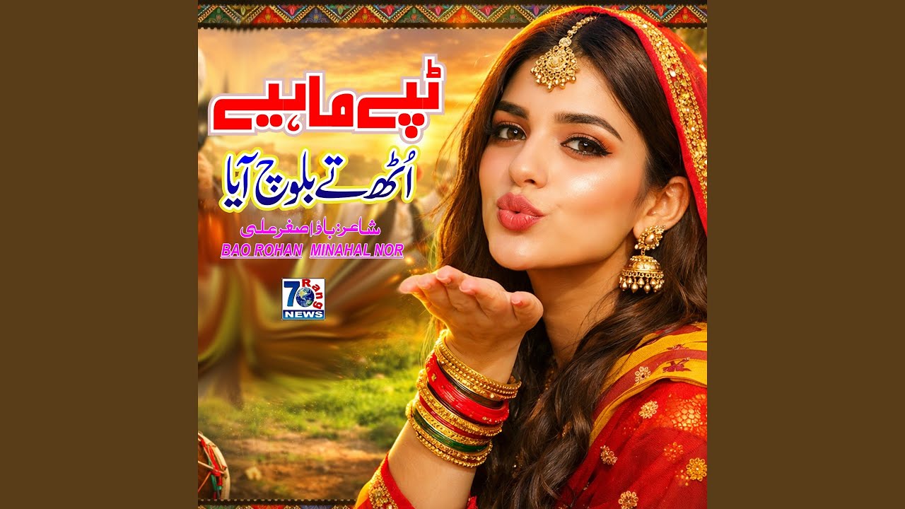 Uth Te Baloch Aaya