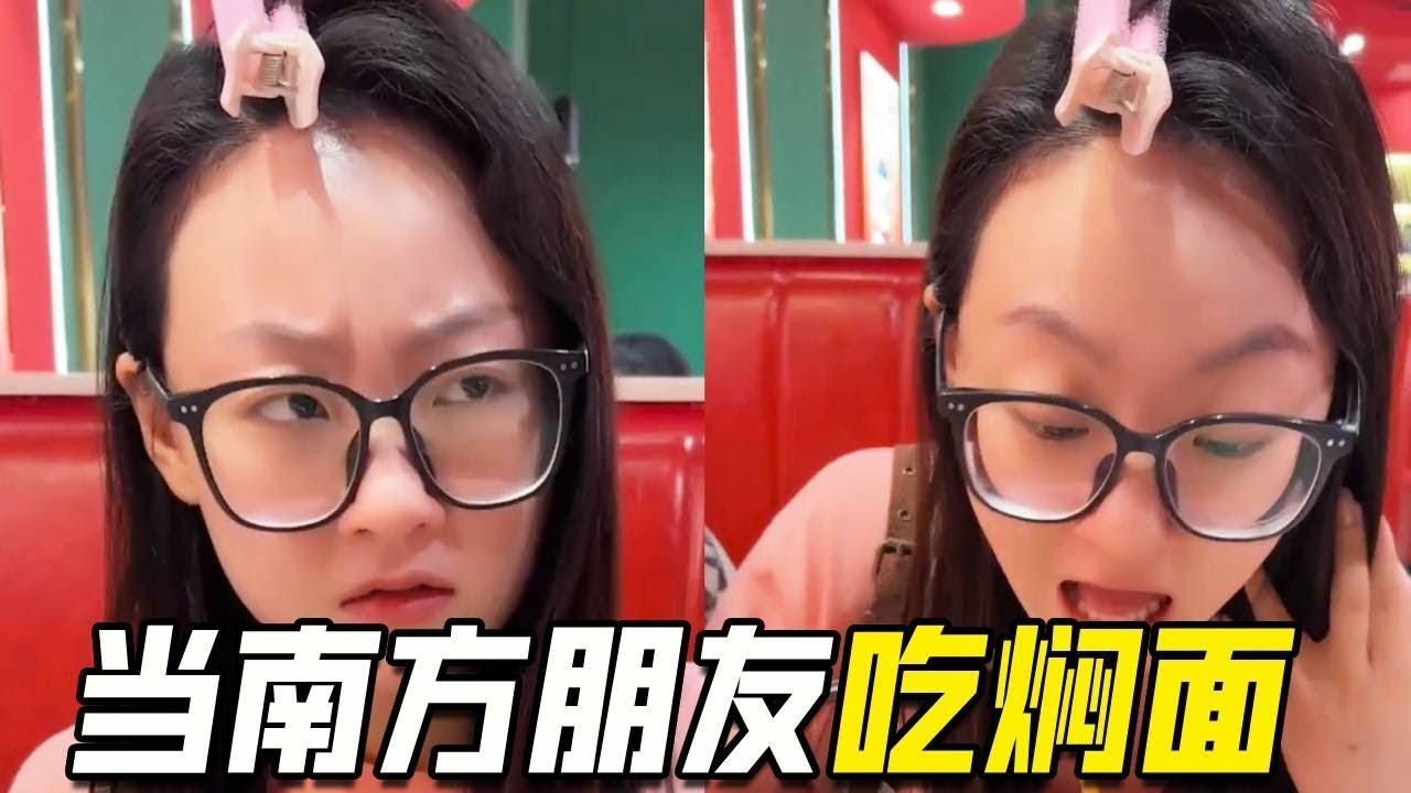 带南方朋友来东北吃饭，当焖面上来的时候，南方朋友傻眼了【阳光姐妹淘】