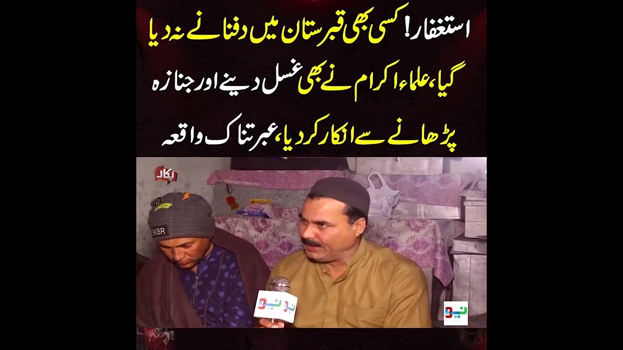 #pukar #Pukaar #NeoNews #latestvideo #aneelazaka #tehminasheikh