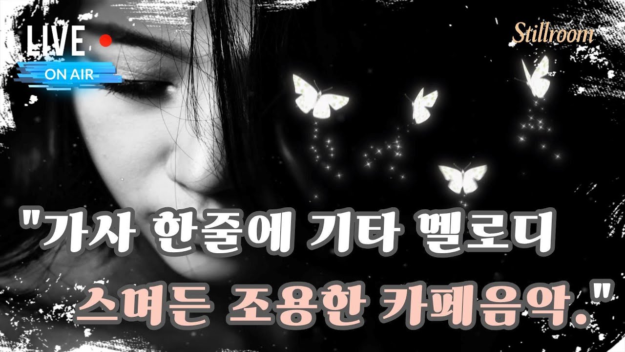 [Playlist카페음악]🎵〈 중간광고 ❌ 〉