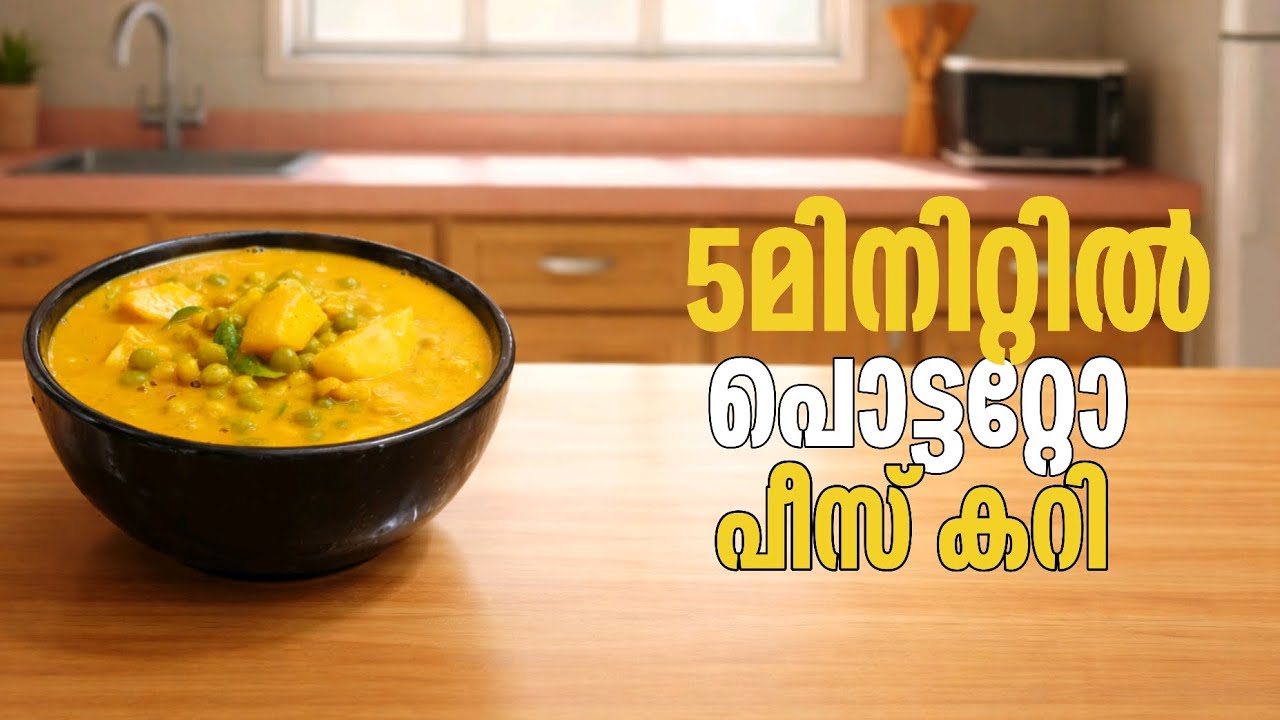 സിംപിൾ & ടേസ്റ്റി പൊട്ടറ്റോ പീസ് കറി |Simple kerala Style | Easy Recipe | Bindu Radhakrishnan