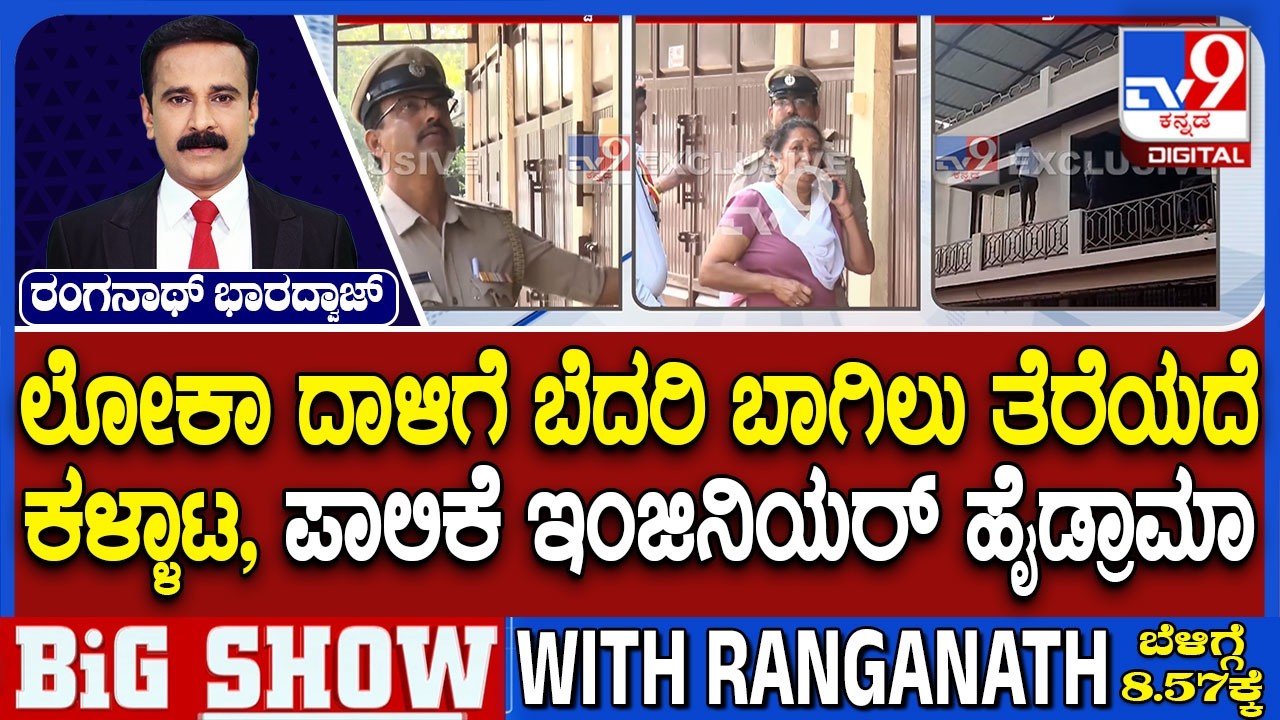 Hassan Corporation Engineer Refuses To Open Door During Lokayukta Raid, Finally Opens After 2 Hours