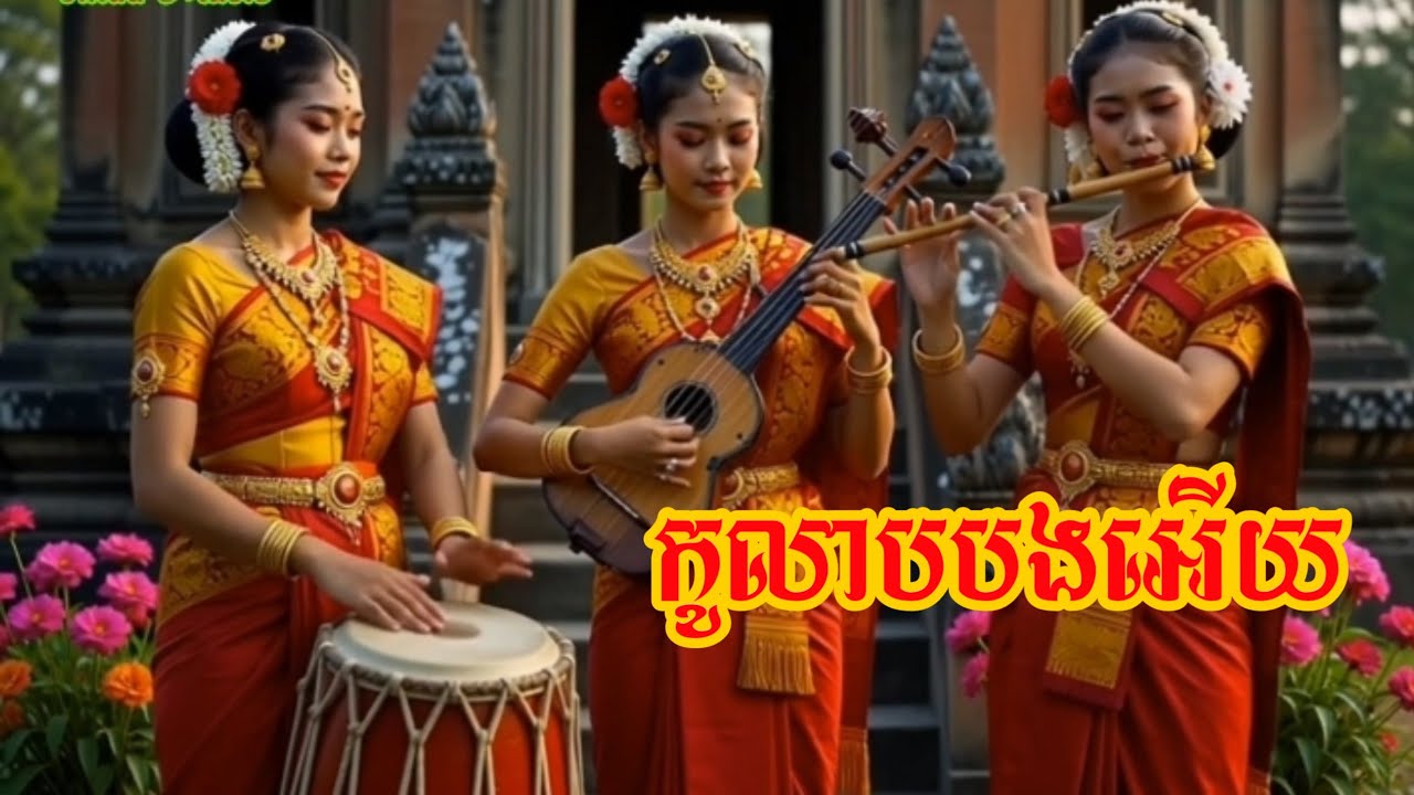កូលាបបងអើយ