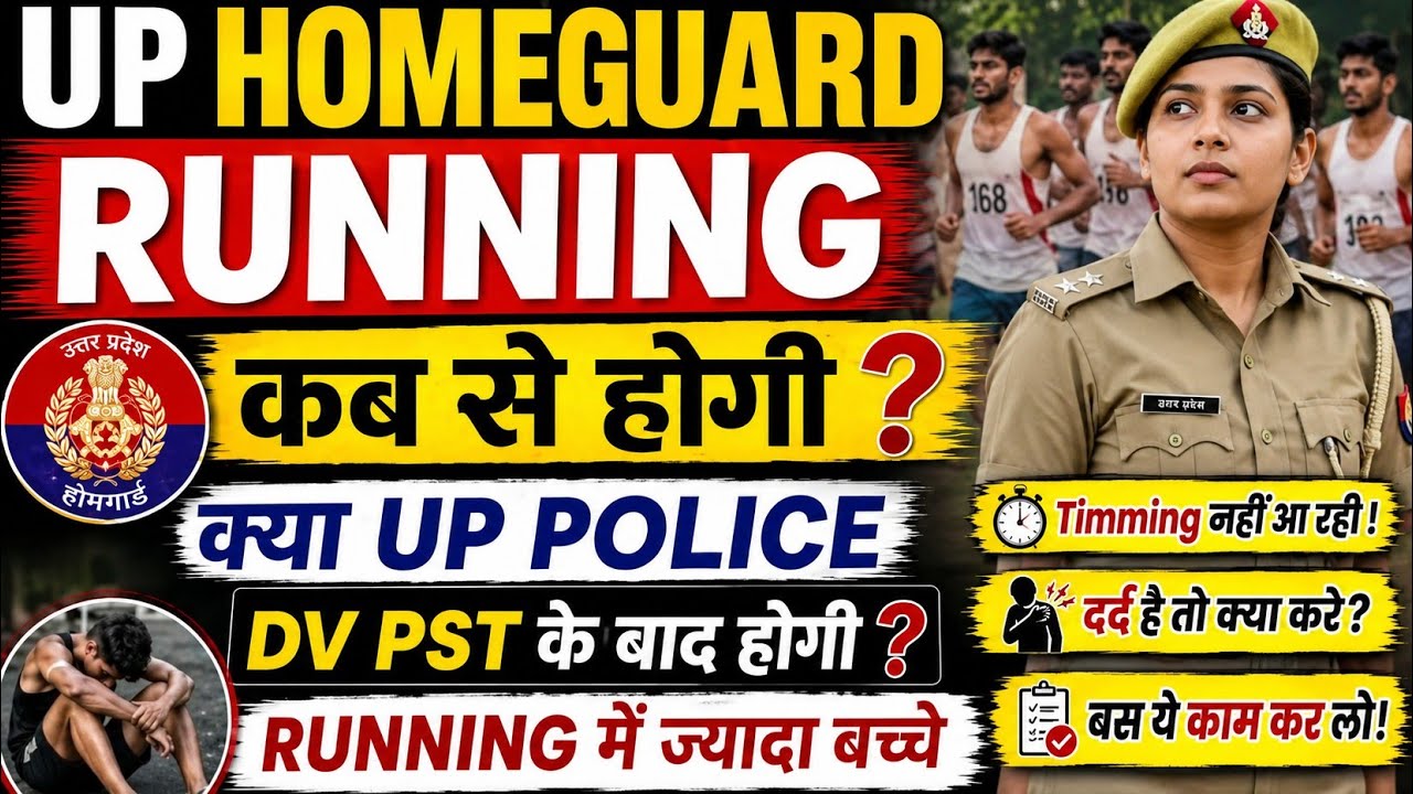 UP Home Guard Running कब से होगी? 🏃&zwj;♂️ Timing नहीं आ रही | दर्द है तो क्या करें?