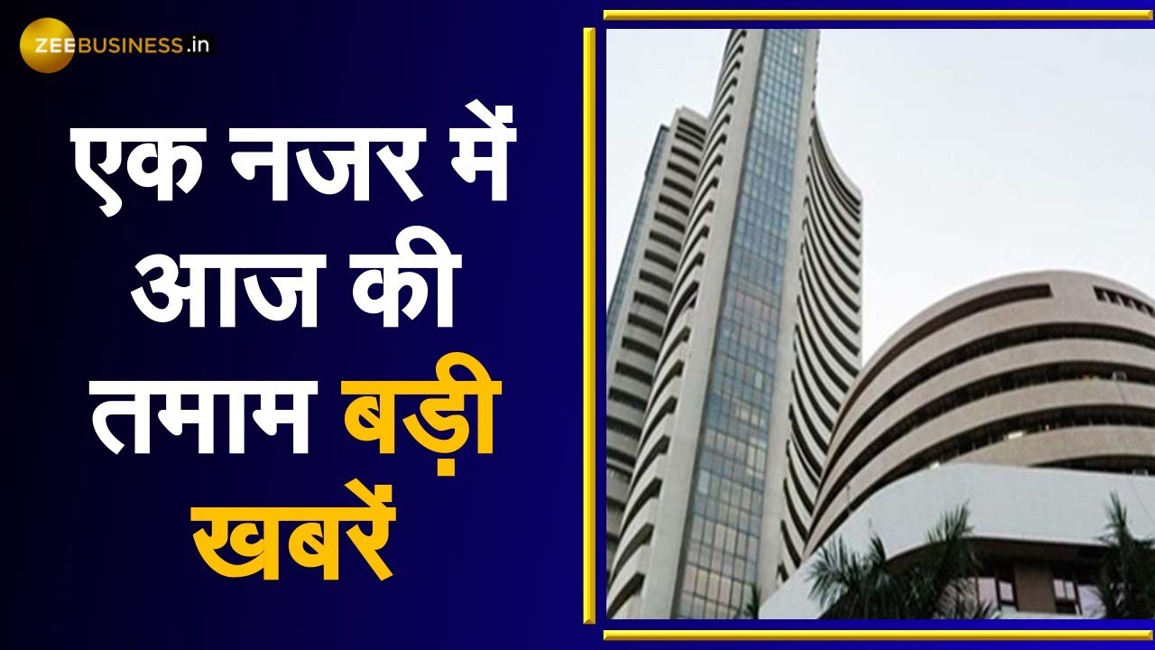 Bullet Bulletin: Top 20 News of the day, Latest News of the day । Share Market Gain Today