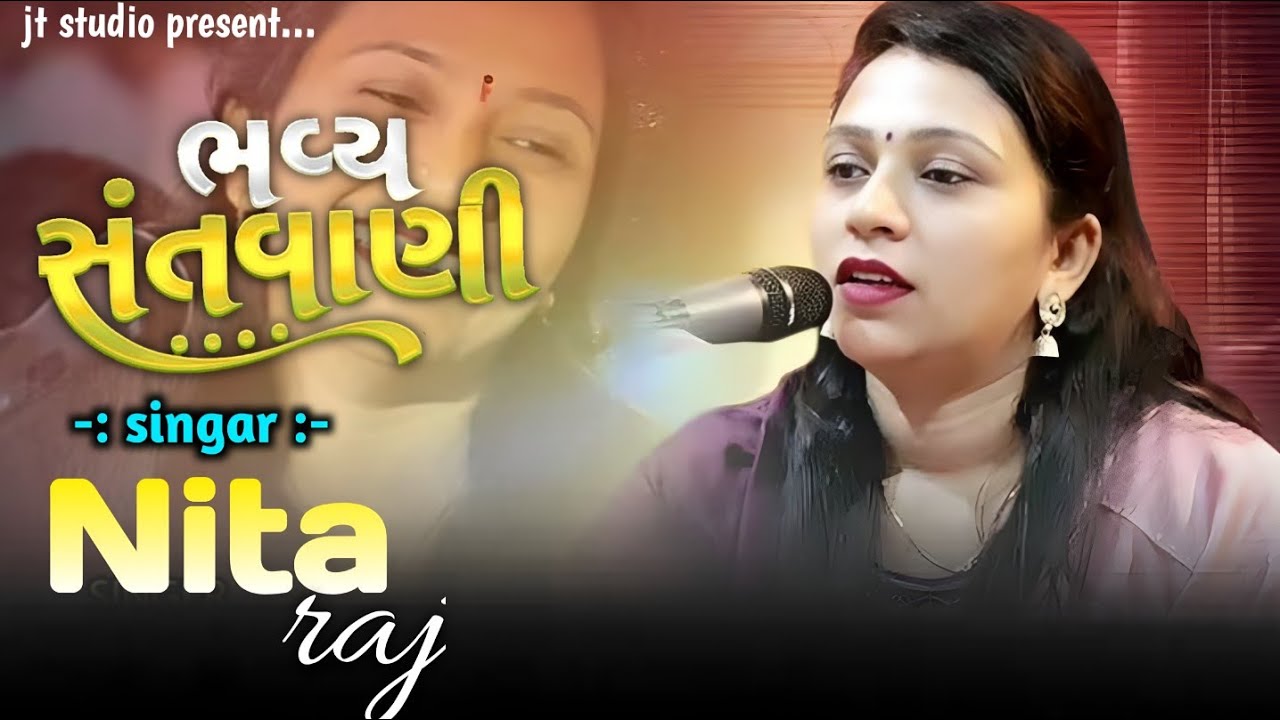 nitaraj | bhajan santwani | નીતારાજ ભજન સંતવાણી  viraniya program 2026