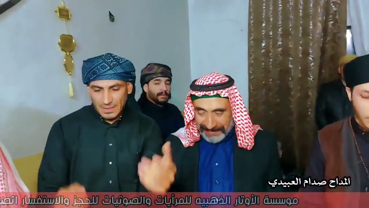 المداح صدام العبيدي/ من عوالي الرسوم/ حربي 2026 في دار المداح ابراهيم الراشدي موسسة الأوتار الذهبيه 