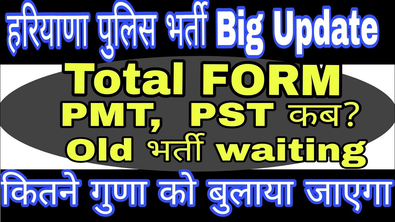 हरियाणा पुलिस Breaking News 🥳🥳| खुशखबरी Haryana Police PSM PST कब| Waiting list | हरियाणा पुलिस 2024