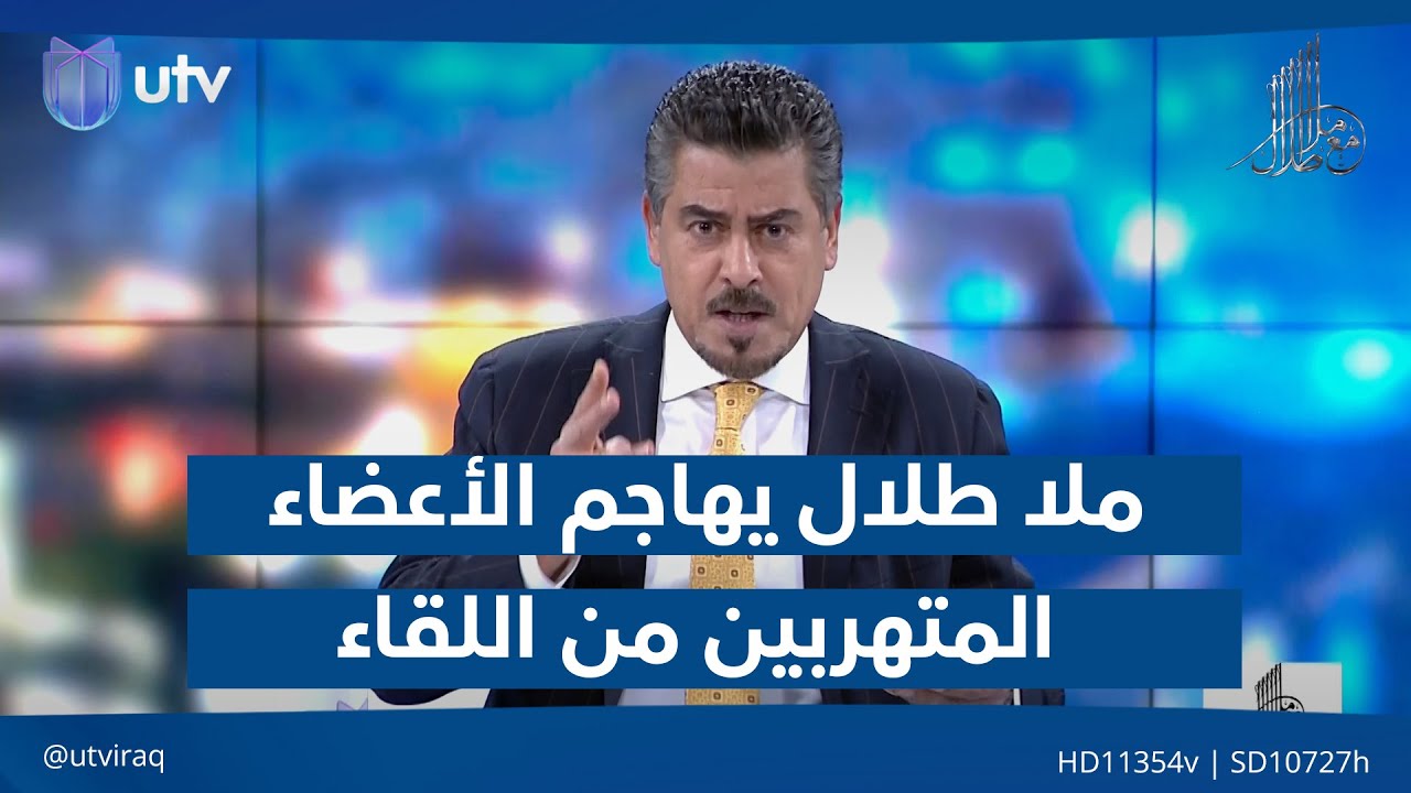 الديوانية بلا وطن.. الملا طلال يفتتح الحلقة بهجوم على الأعضاء المتهربين من اللقاء| #مع_ملا_طلال