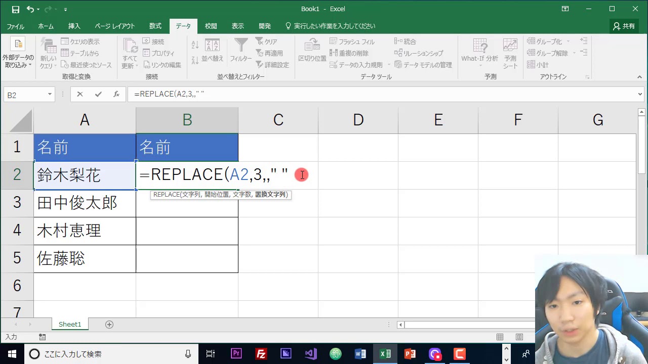 Excel 苗字と名前の間のスペースを入れる方法