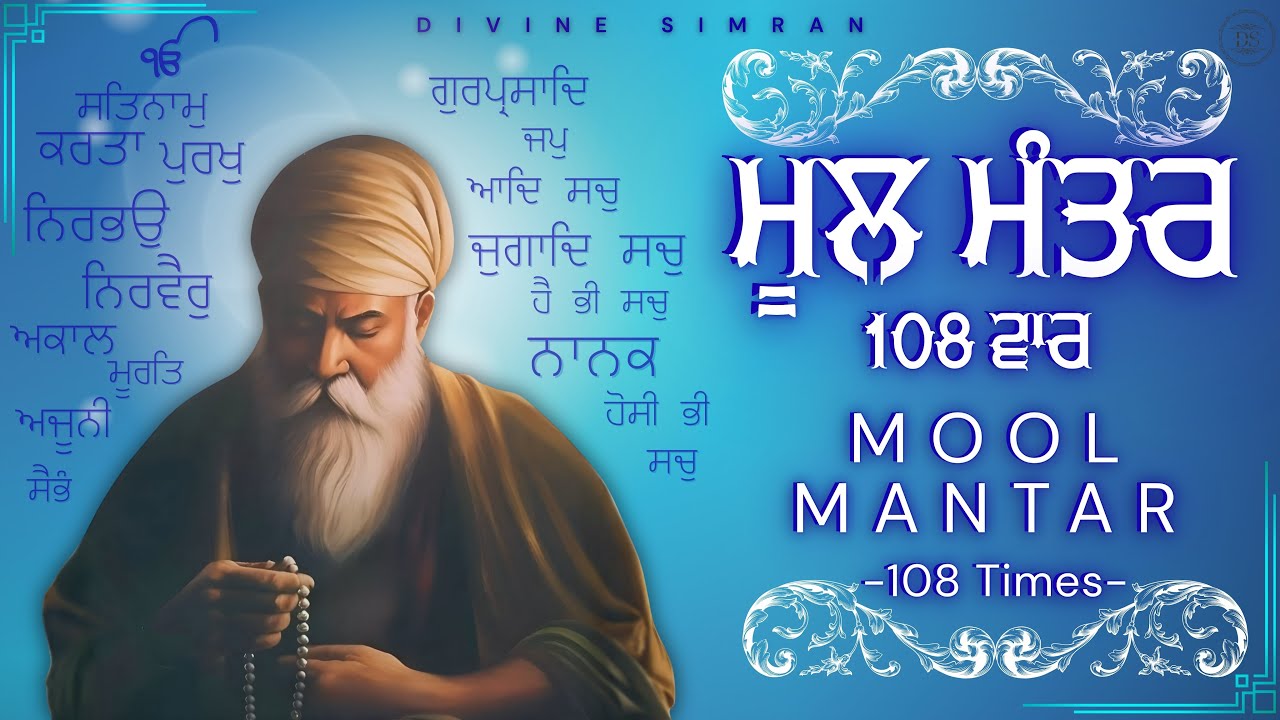 Mool Mantar 108 Times Jaap | Powerful Meditation Chant for Peace & Positivity | Divine Simran