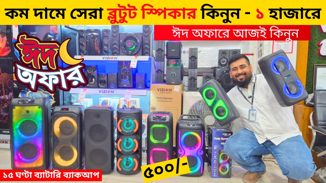 Speaker Price In Bangladesh 2026 😱 Bluetooth Speaker Price BD 2026 🔥 Sound Box Price In Bangladesh