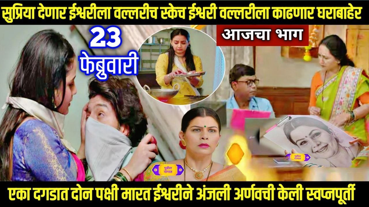 tuhi re maza mitwa today episode तू ही रे माझा मितवा  स्केच पाहताच ईश्वरी वल्लरीला काढणार घराबाहेर