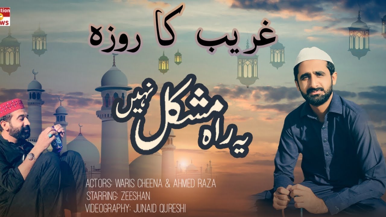 Ghareeb Ka Roza | Very Heart Touching Story 2021 | Ramzan Special 2021