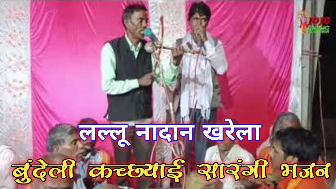 अ से ज्ञ तक हर अक्षर में भगवान के नाम सुने | सारंगी भजन | sarangi bhajan | लल्लू नादान खरेला