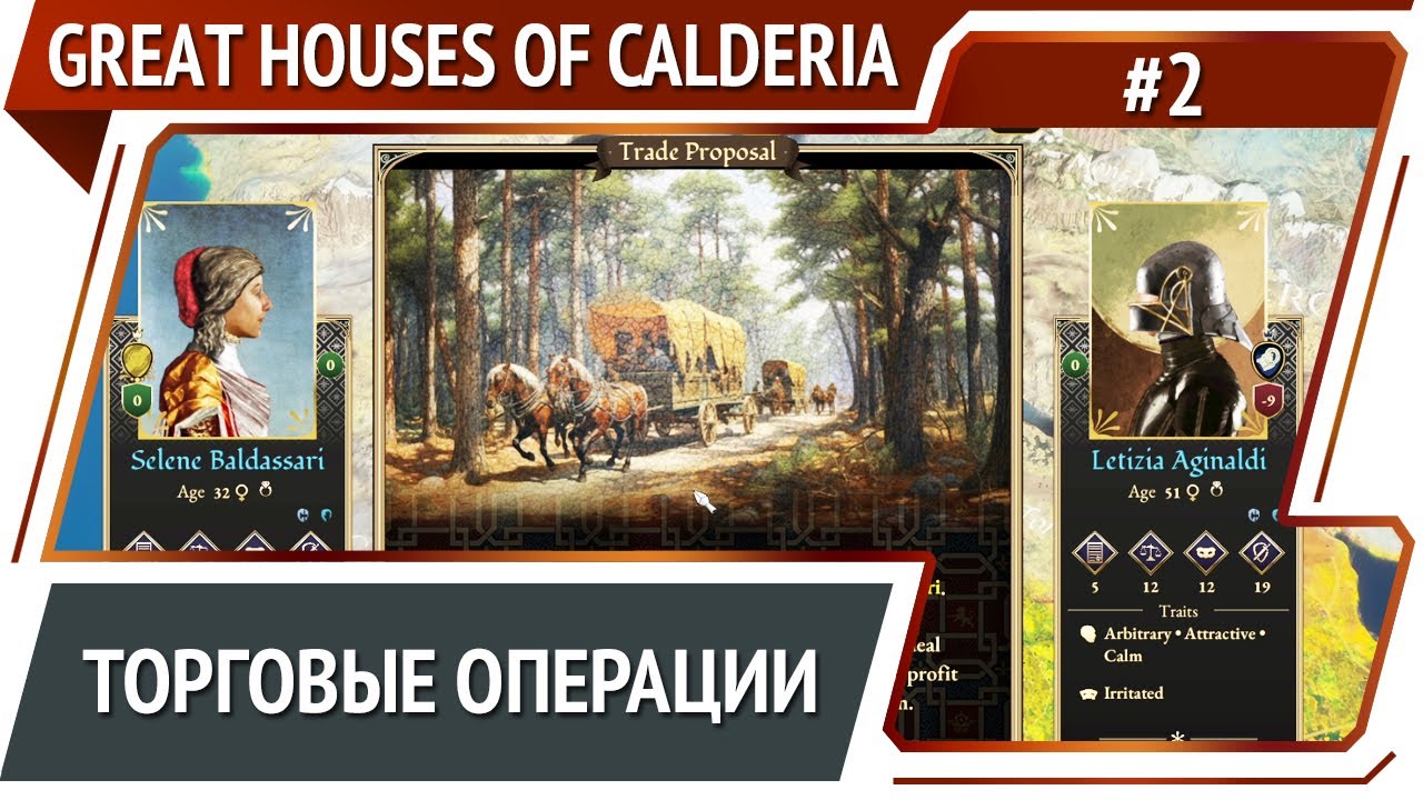 Приближается голод / Great houses of Calderia: прохождение №2