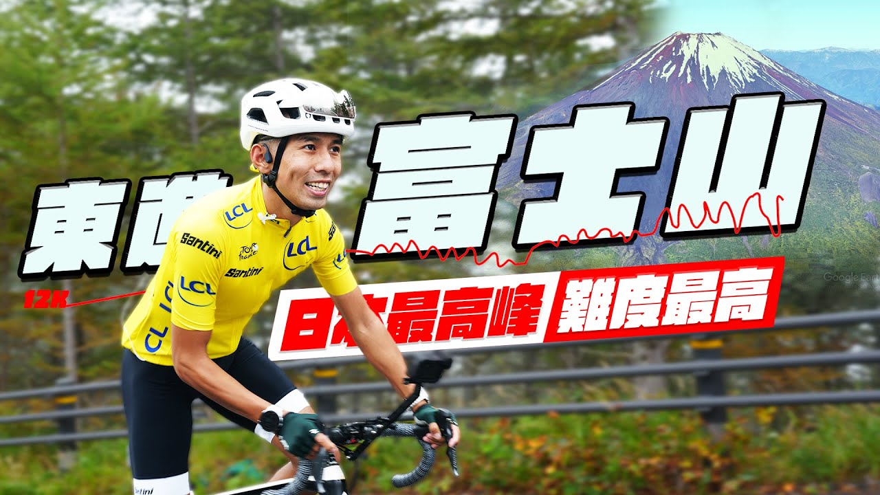 挑戰日本最高峰！東進富士山，直上