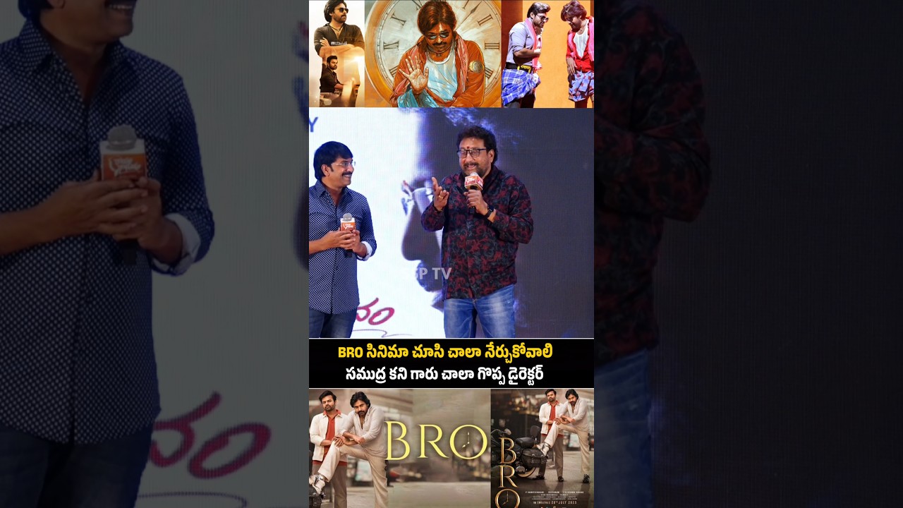 Actor prudhviraj Garu superB Speech About BRO movie director samuthirakani Garu | Ramam raghavam ssp