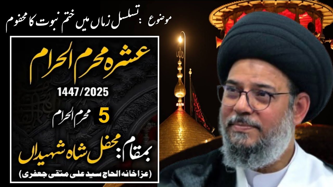 MAJLIS 5th Muharram 1447AH | Ayatullah Sayed Aqeel Al-Gharavi SQ