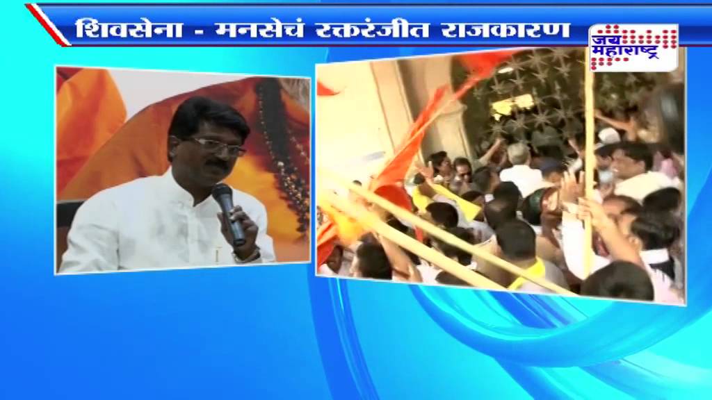 Arvind sawant Reaction on shivsena mns