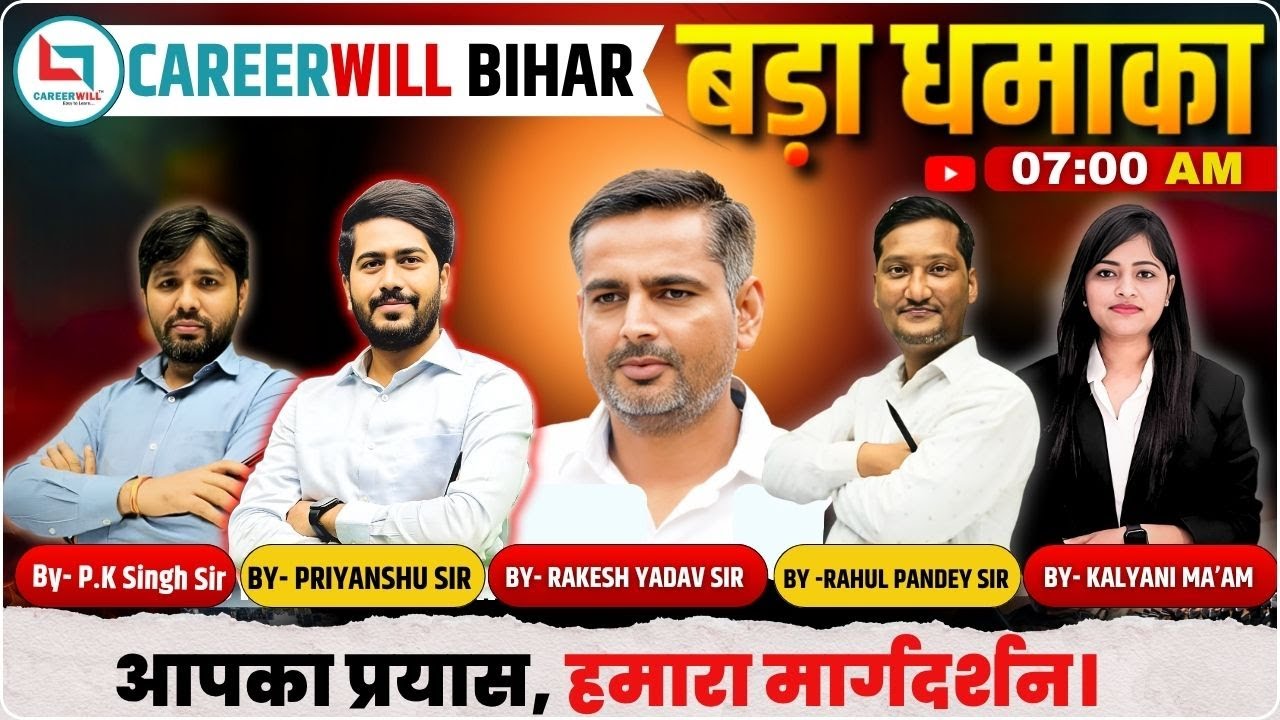 💥 बड़ा धमाका 🔥in Bihar @7:30AM  हो जाओ सभी तैयार 🔥Your Favourite Teachers | Careerwill Bihar