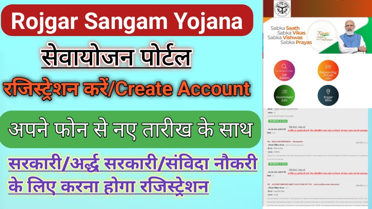 Rojgar sangam par account create kese kare/#Sewayojan_Portal#sewayojan #Rojgar_Sangam