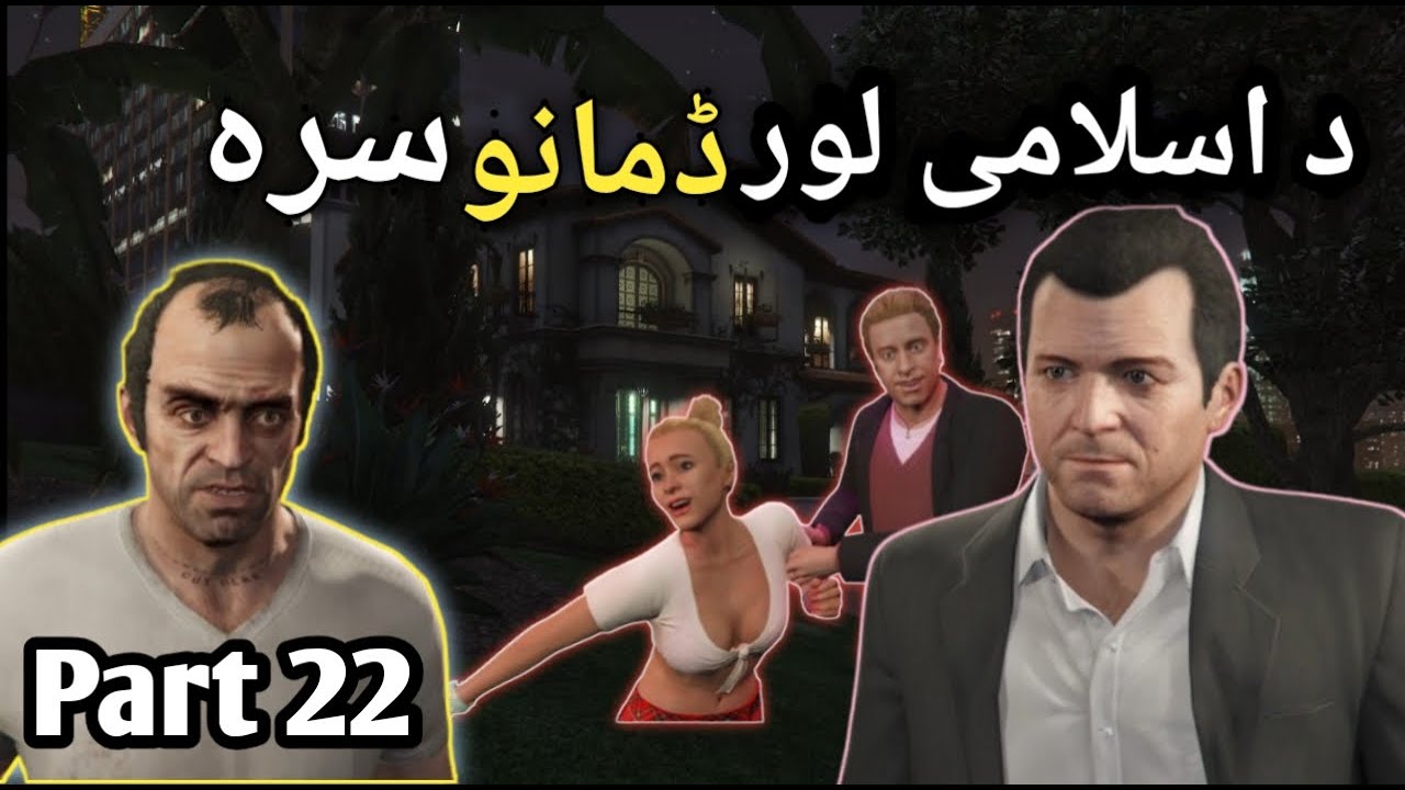 Da aslami lor damano sara || Part 22 || Pashto Story || By Pashto A1 Series  #trending