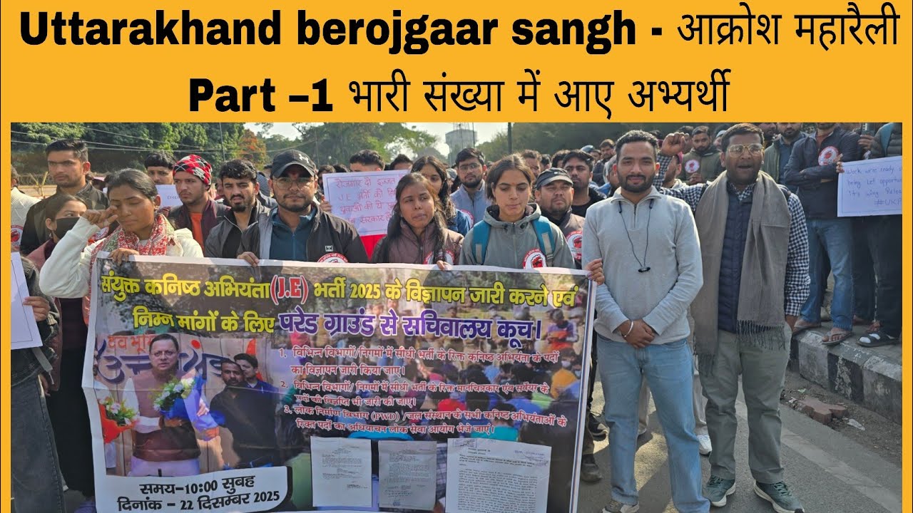 Uttarakhand Unemployed Association &ndash; Anger Maharaili Part-1 | Uttarakhand News