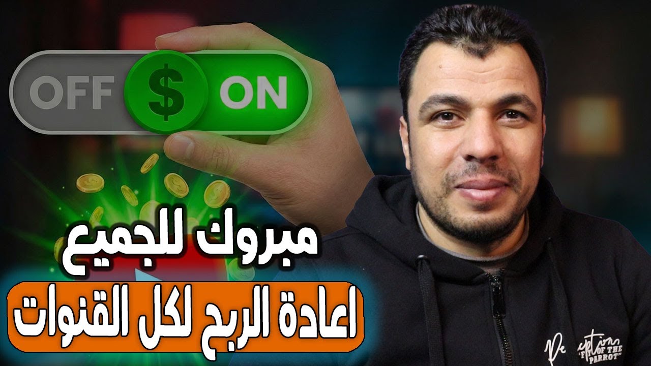 مبروك للجميع - ابتداء من اليوم اعادة تفعيل الربح على ملايين القنوات