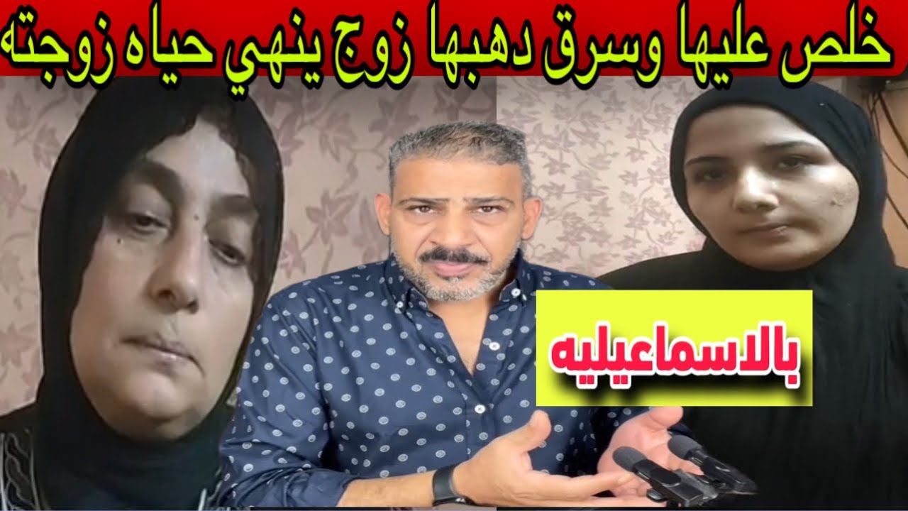وج دبخ زوجته بالاسماعيليه
