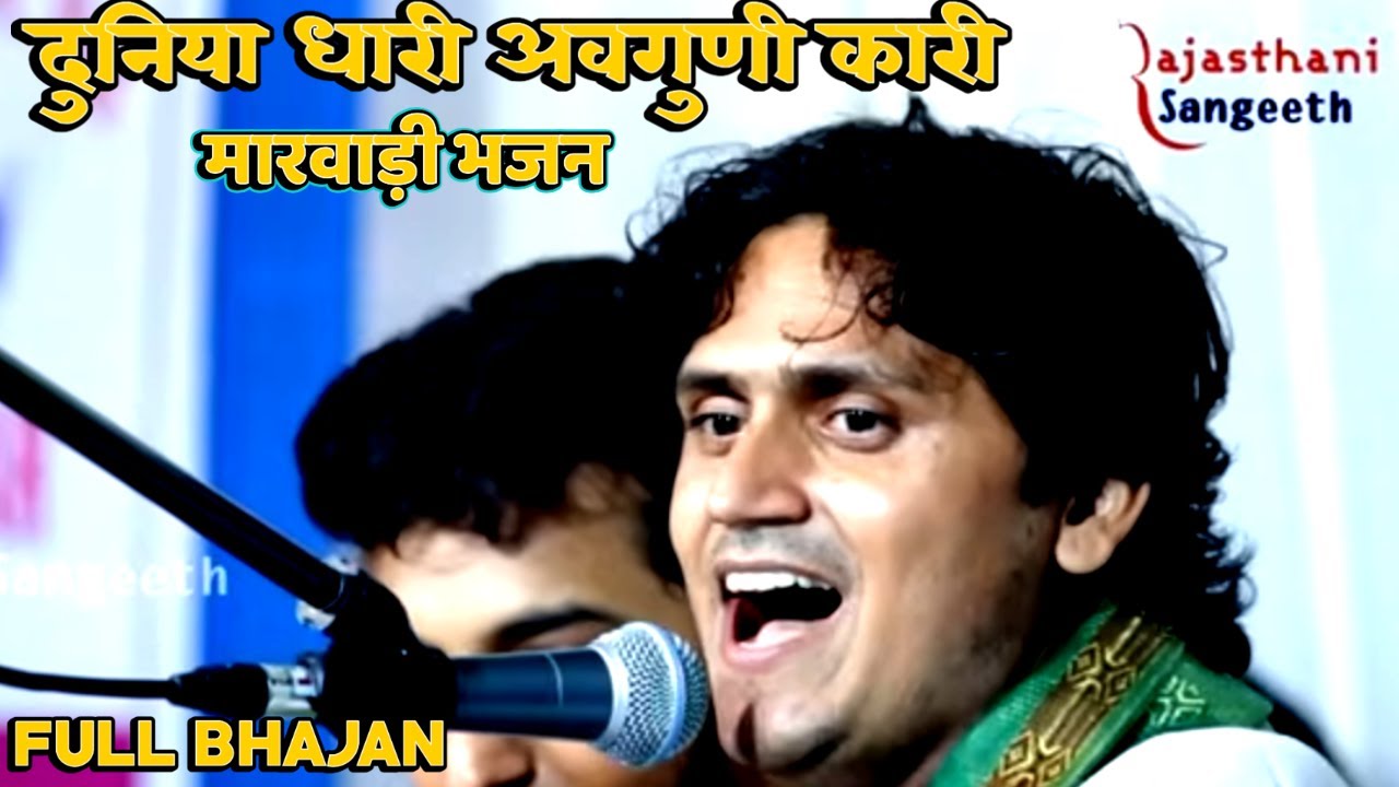 Duniya Dhari Avguni Gari || Shankar Tak | Rajasthani Songs | SAV Rajasthani