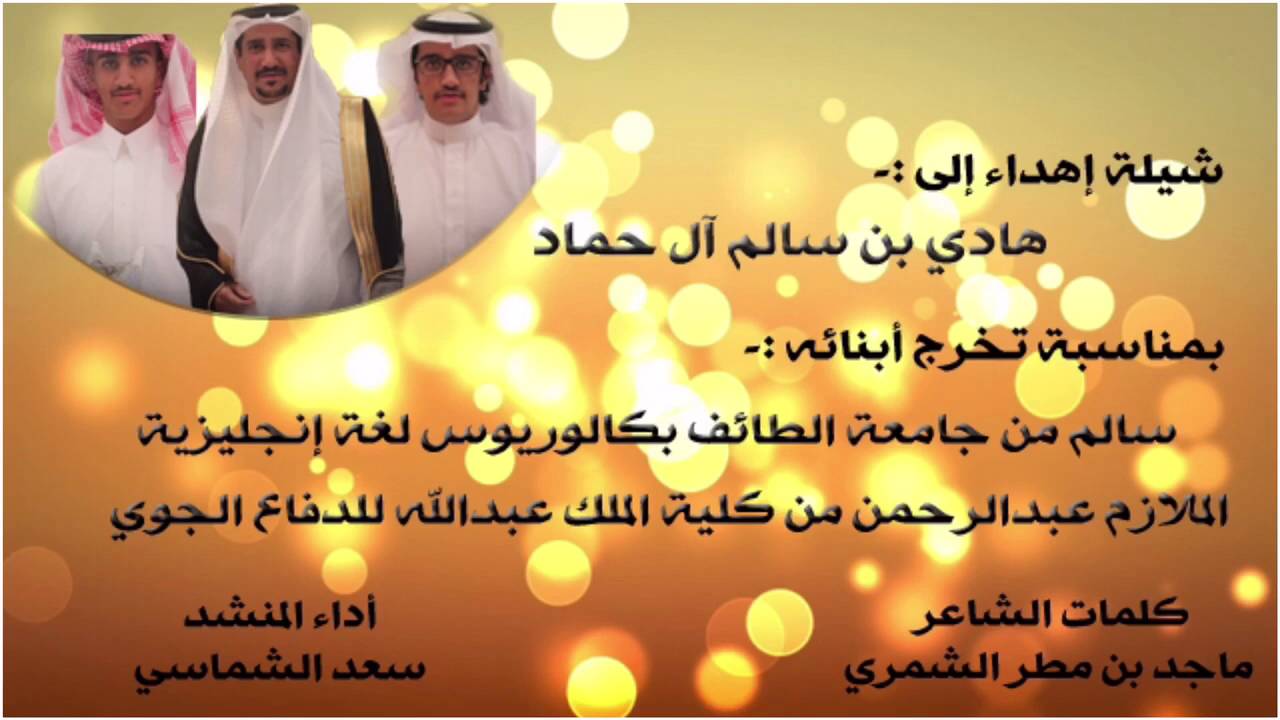 شيلة إهداء إلى هادي بن سالم الحماد
