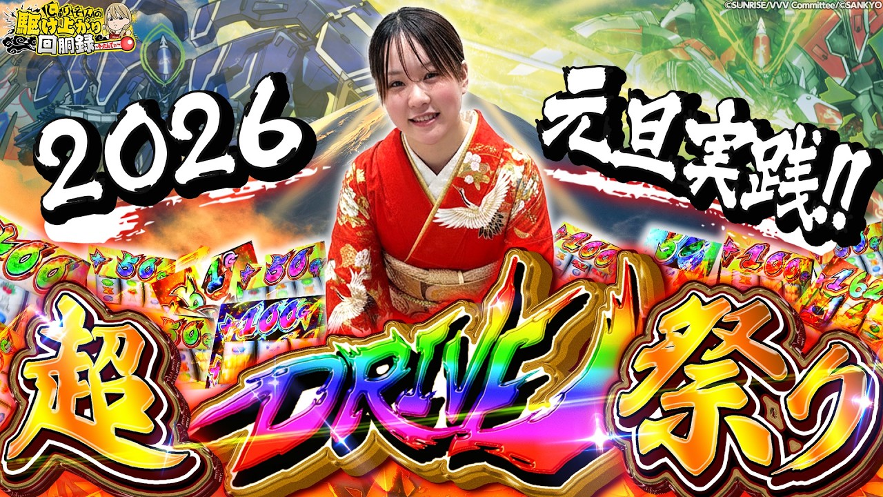 【VVV2】新年早々に『超』やらかしました。【じゅりそんの駆け上がり回胴録〜やったんでぃ〜第40話】[スロット][パチンコ]#じゅりそん