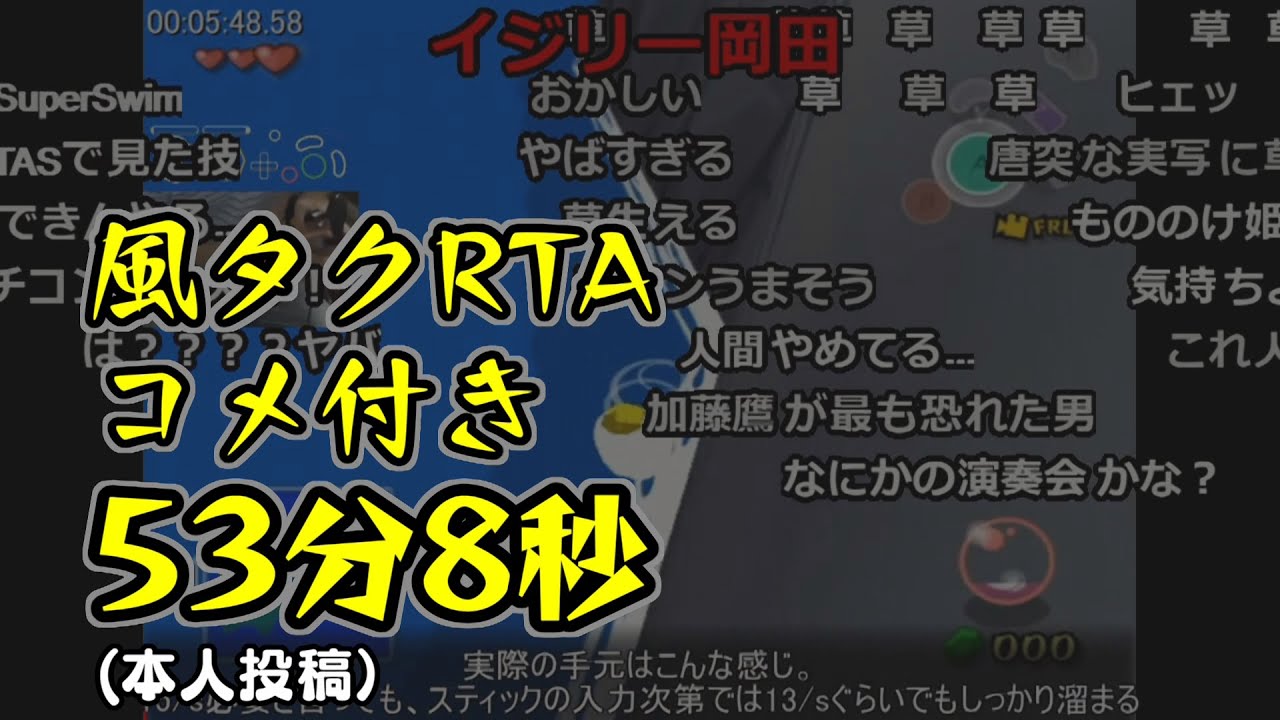 【コメ付き】ゼルダの伝説 風のタクト(GC版) 53分8秒でクリア【RTA】