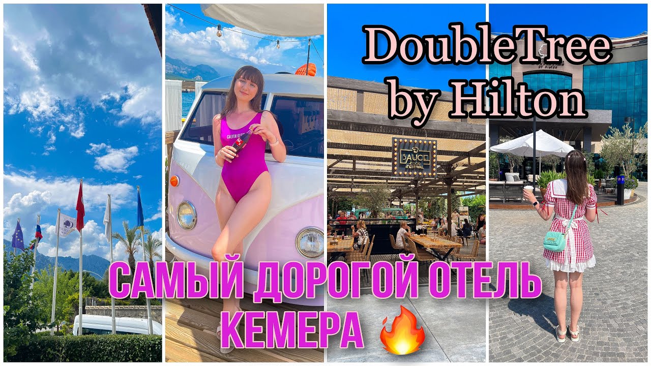 Полный обзор отеля DoubleTree by Hilton Antalya-Kemer. Турция 🇹🇷 2023 Кемер. Luxury отдых 💫