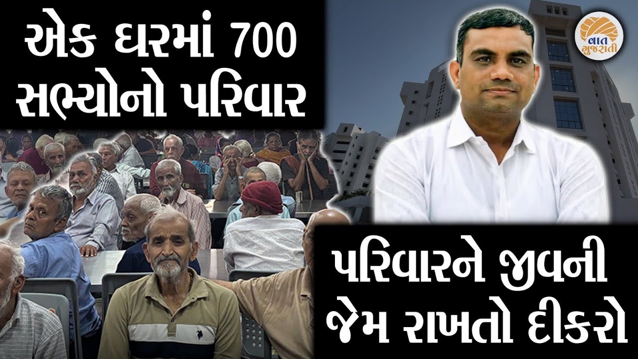 આટલો મોટો પરિવાર અને આવો દિકરો તમે ક્યાંય નહીં જોયા હોય | Vijay Dobriya | Vaat Gujarati 