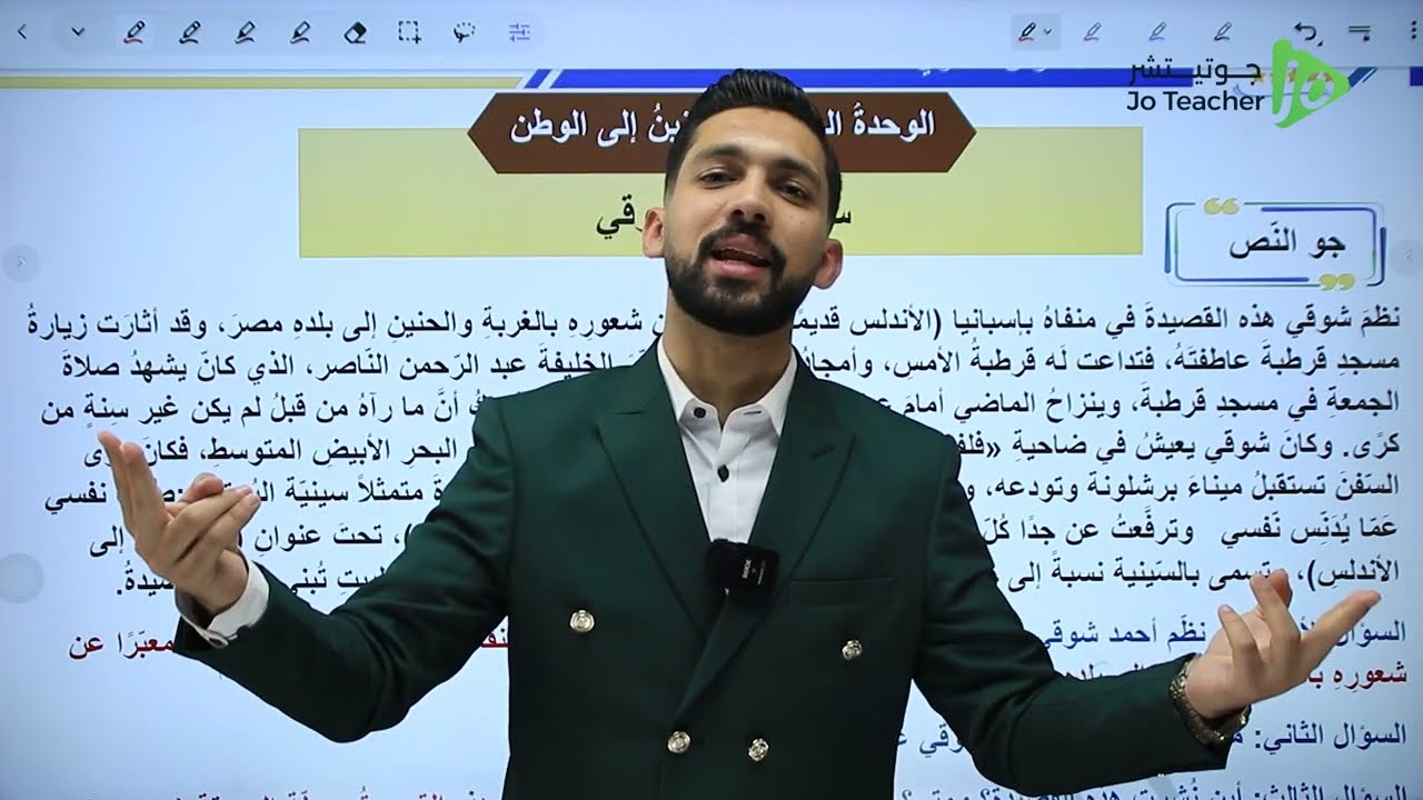 الوحدة السابعة : شرح سينية أحمد شوقي ( الصف العاشر ) الفصل الثاني أ.فارس التلاوي
