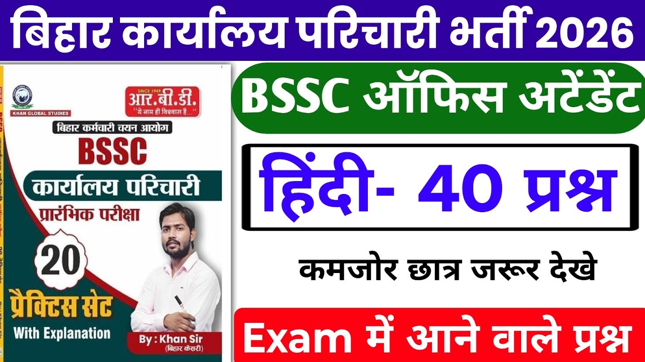 BSSC Karyalay parichari Hindi 2026 | BSSC khan sir Book Hindi | BSSC Karyalay parichari 2026