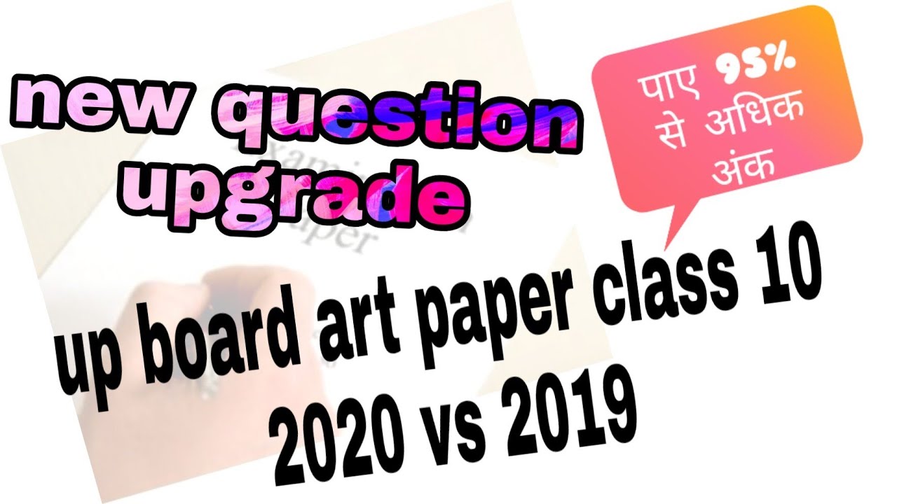 कला प्रश्नपत्र कक्षा 10 | class 10 art paper up board2020| कला प्रश्नपत्र | #art_paper #art #drawing