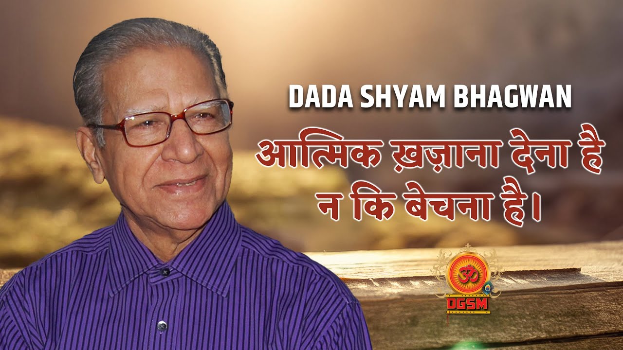 दादा श्याम भगवान की अमृत वाणी - Dada Shyam Bhagwan - Jaipur 2009 @DGSM