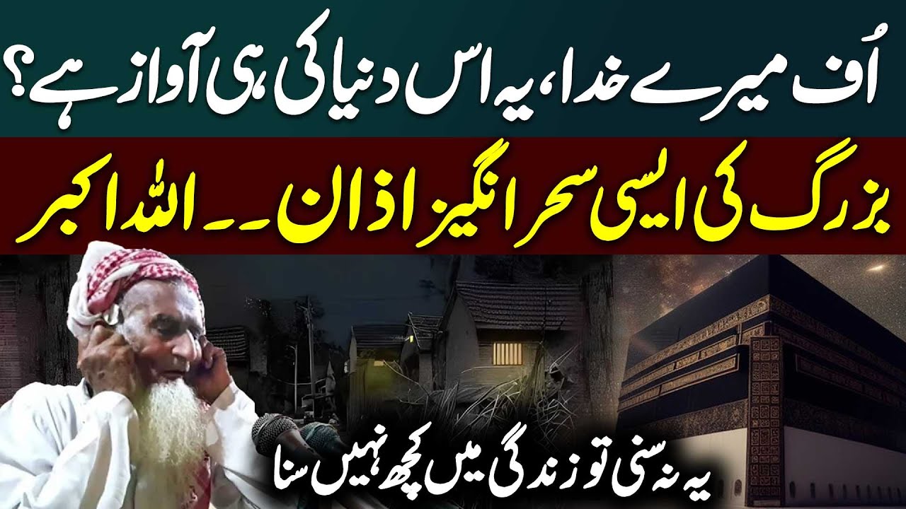 Viral Azan of Pakistani Old Man | Most Emotional Azaan Ever | Haqeeqat Jano