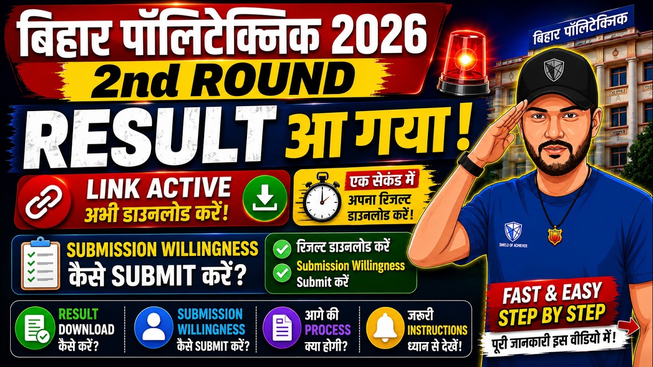 Bihar Polytechnic 2nd Round Result Is Out! #dcece