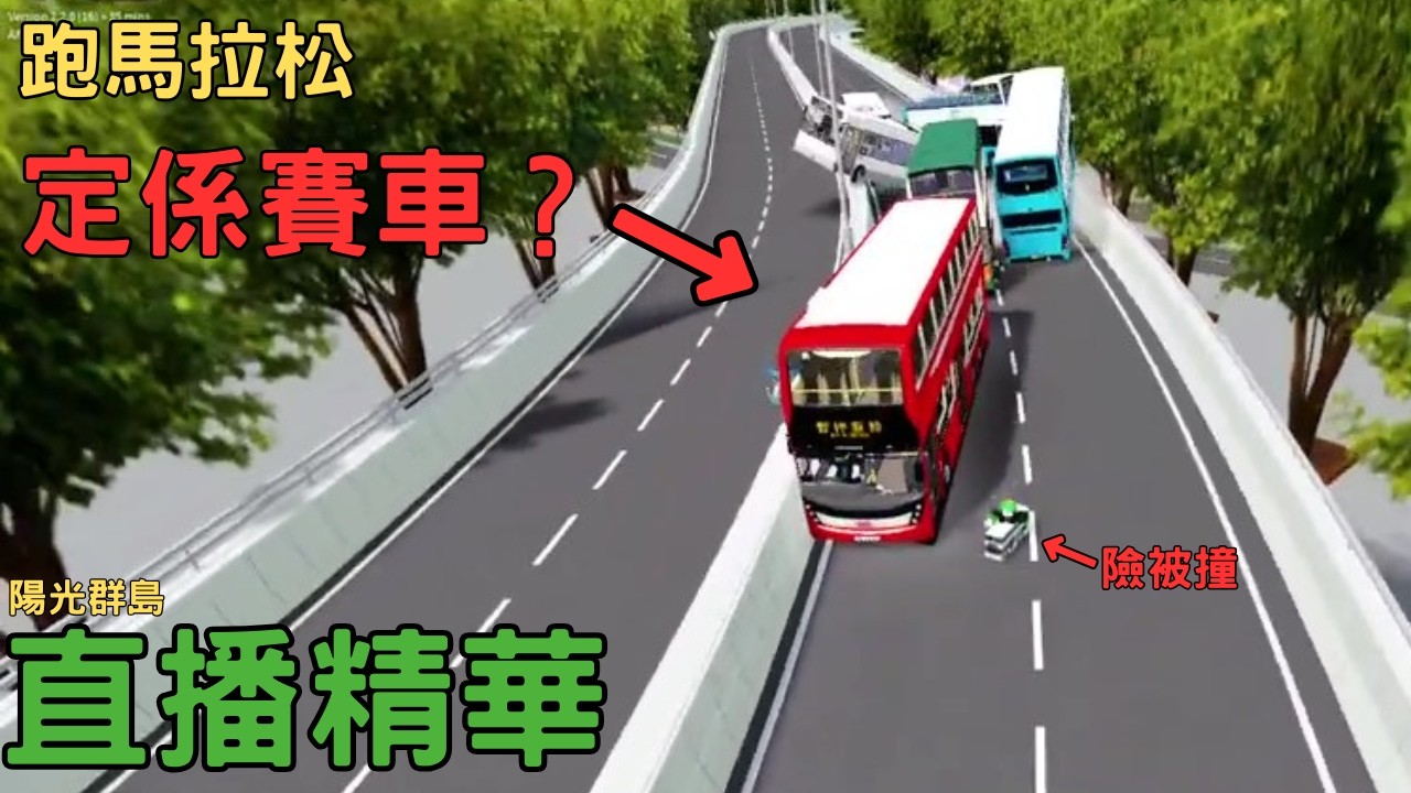 【陽光群島】你是跑馬拉松還是賽車？