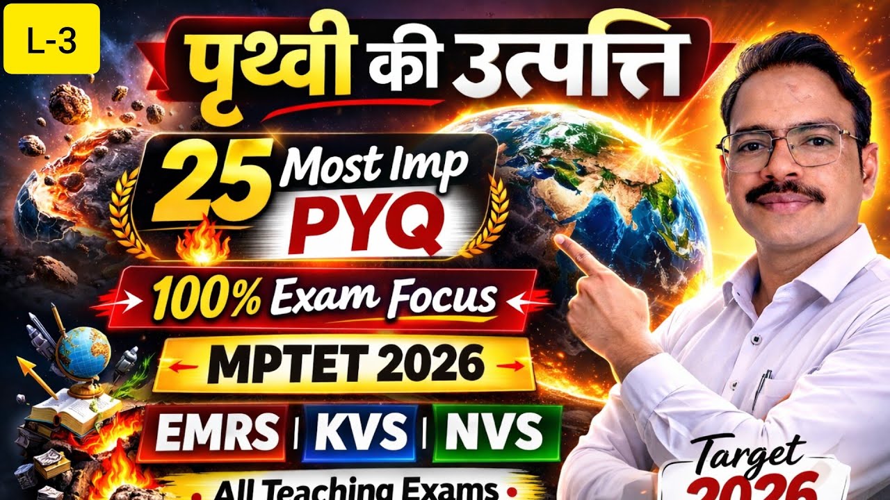 Geography  Most Imp PYQ l पृथ्वी की उत्पत्ति एवं विकास l  l#emrs #mptetvarg1 #kvstgtpgt #viral 