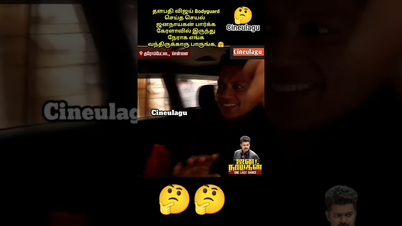 Vijay Bodyguard in Chennai for Jananayagan Great Love 👌🤗#trending #love #viral #tvk