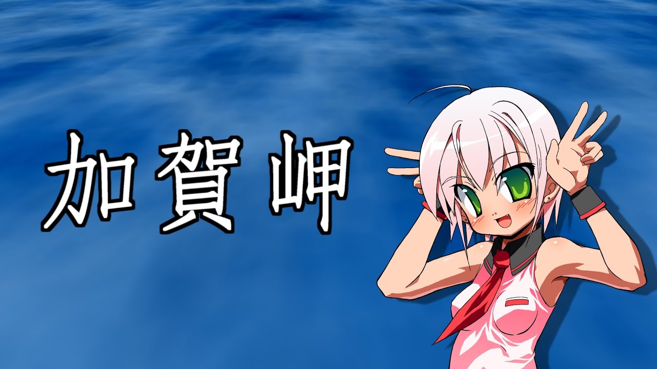 【歌ってみた／艦隊これくしょん -Kancolle-】加賀岬 -Vocals by KANIPAN.(かにぱん。)