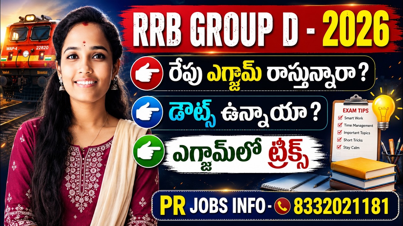 🚨 RRB Group D Exam Dates Cancel అయ్యాయా? 😱 | BIG Update 2026 | అసలు నిజం ఇదే!