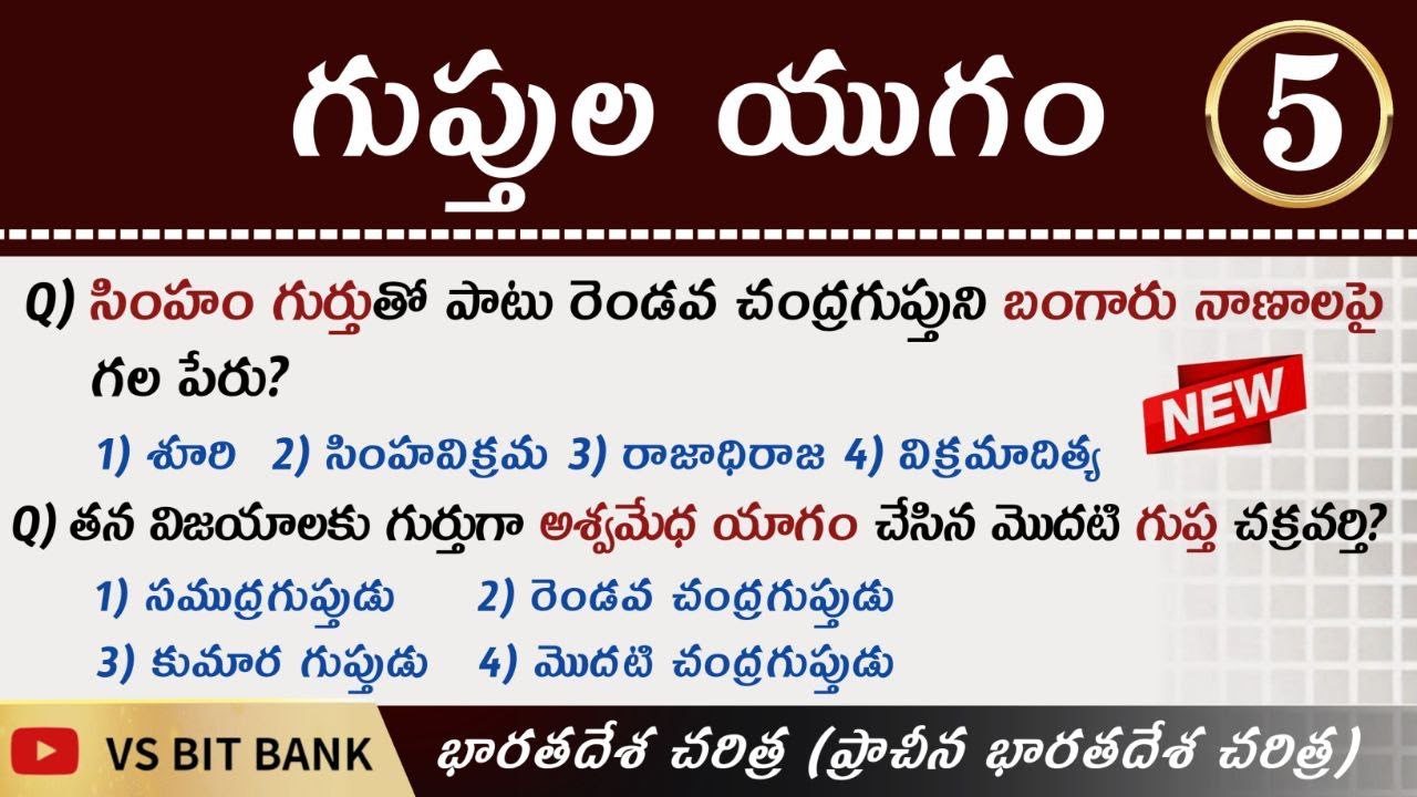 గుప్తుల యుగం - 5 || భారతదేశ చరిత్ర (INDIAN HISTORY) MCQS || Useful for all exams ||@vsbitbank