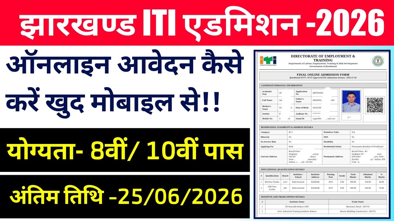#jharkhand iti admission 2026 #Jharkhand ITI online form fillup process #iti ka form kaise bharen 