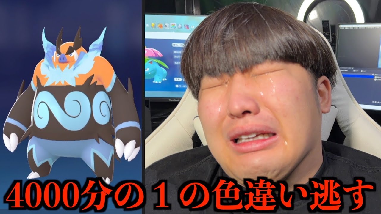 友達の1ヶ月かけて捕まえた色違いポケモン逃してみた【ドッキリ】